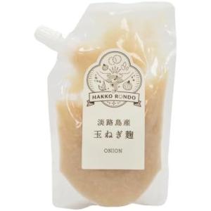 【送料無料】HAKKO RONDO 玉ねぎ麹 淡路島産 発酵調味料 塩麹 万能調味料 淡路島 米麹 腸活 ハッコーロンド 発酵