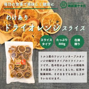 【送料無料】わけあり ドライオレンジ スライス...の詳細画像1