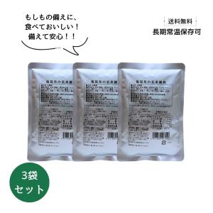 塩昆布の玄米雑炊 220g×3袋