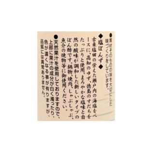 倉敷味工房 塩ぽんず 360ml【倉敷鉱泉 鍋...の詳細画像2