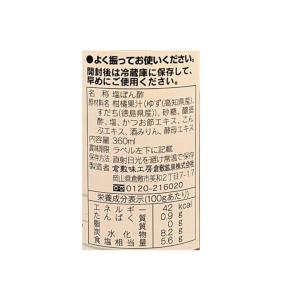 倉敷味工房 塩ぽんず 360ml【倉敷鉱泉 鍋...の詳細画像3
