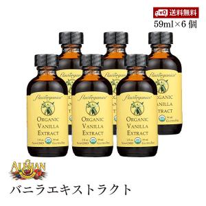 【送料無料】アリサン バニラエキストラクト 59ml 6個セット バニラエッセンス バニラビーンズ抽出液 USDA有機認証 NON-GMO GLUTEN-FREE グルテンフリー｜sekamaru