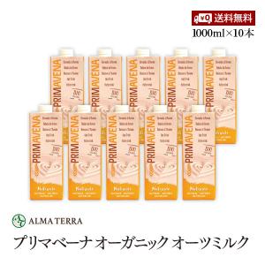 プリマベーナ オーガニック オーツミルク 1000ml 10本セット アルマテラ 有機オーツ麦飲料 有機JAS認証 甘味料 添加物 香料不使用｜Marche du monde 世界のマルシェ