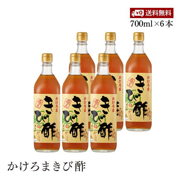 かけろまきび酢 700ml 6本セット 醸造酢 さとうきび ミネラル豊富 ポリフェノール豊富 加計呂...