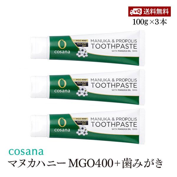 【送料無料】cosana NZ産プロポリス入りマヌカハニーMGO400+ 100g 3本セット 歯み...