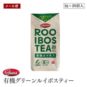 【メール便】My first tea 有機グリーンルイボスティー 非発酵タイプ 40g (2g x 20袋) ノンカフェイン 無添加 オーガニック ティーバッグ 水出しOK