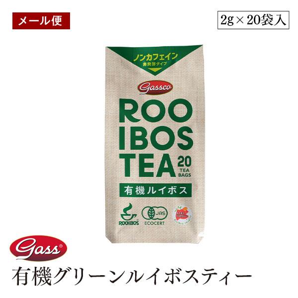 【メール便】My first tea 有機グリーンルイボスティー 非発酵タイプ 40g (2g x ...