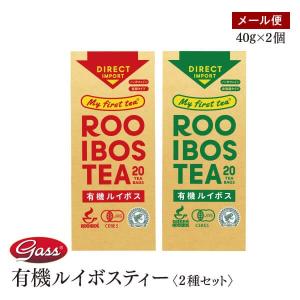 My first tea 有機ルイボスティー 発酵タイプ/非発酵タイプ