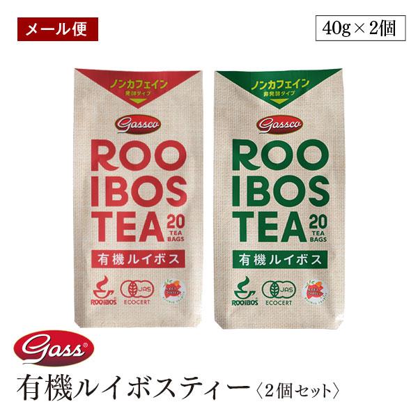 【メール便】My first tea 有機ルイボスティー 発酵タイプ/非発酵タイプ 組み合わせ自由 ...