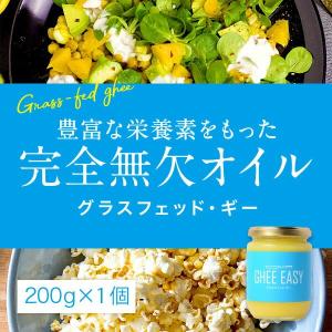 ギーバター ギーイージー 200g 2本セット GHEE EASY 澄まし