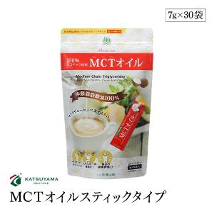 MCTオイルスティックタイプ（7g×30袋） 無味無臭 中鎖脂肪酸油 ココナッツ由来 計量いらず 携帯できる MCTオイルの商品画像