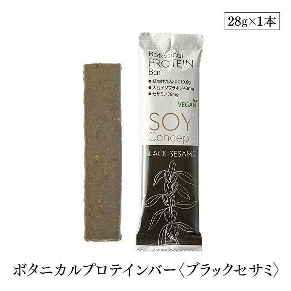 プロテインバー ブラックセサミ SOY Concept ソイコンセプト ボタニカル ビーガン対応 ヴ...