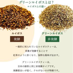 【宅配便】オーガニック グリーンルイボスティー...の詳細画像3