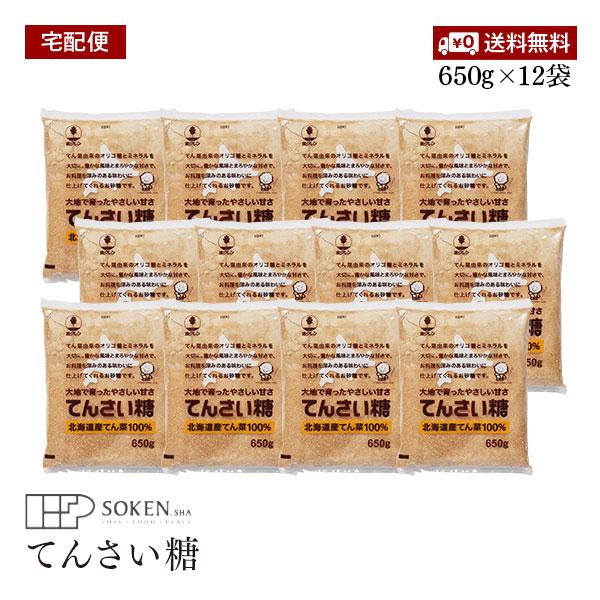 【宅配便】ホクレン てんさい糖 650g 12袋セット 腸内環境 ガラクトオリゴ オリゴ糖 国産 白...