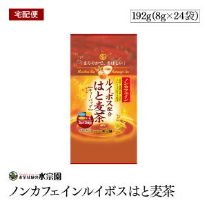 ルイボス配合はと麦茶 ティーバッグ 8g×24袋 ノンカフェイン 水出し 煮出し 無漂白紙使用