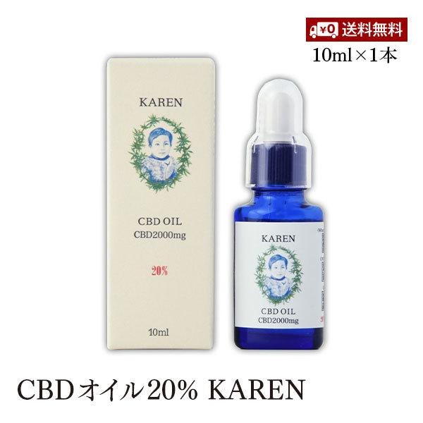 【送料無料】奇跡の一滴 カンナビジオール（CBD）オイル高濃度20%  KAREN カレン 10ml...