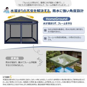 HomeGround 3m×3m 蚊帳付き【2...の詳細画像5