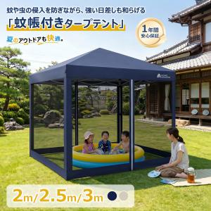 HomeGround 2.5m×2.5m 蚊帳付き【2026年新登場】センターロック式タープテント ワンタッチ組立 4段階高さ調整 アウトドア運動会イベントに最適 1年間保証付き