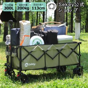 Sekey キャリーワゴン　大容量300L・耐荷重200kg メーカー直売＆一年間保証　特大容量 長物対応  【ブレーキ付き】 大型タイヤ  コンパクト収納｜セキ株式会社