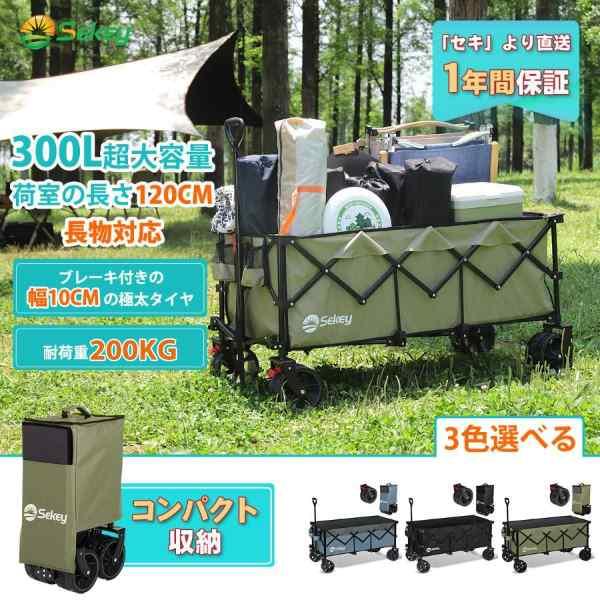 Sekey キャリーワゴン　大容量300L・耐荷重200kg メーカー直売＆一年間保証　特大容量 長...