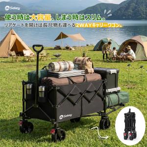 Sekey【2026最新】大容量300L 後ろ開き2WAYワゴン 折りたたみ自立収納 薄型コンパクト ブレーキ付き 耐荷重200kg アウトドア 日常使い 防災【1年間保証】