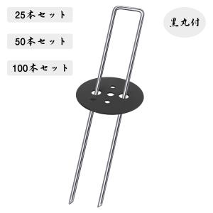 Sekey Uピン杭 黒丸付 防草シート 固定用 人工芝 おさえピン