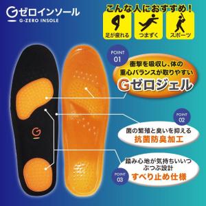 Gゼロインソール 衝撃吸収 まるで無重力? 生...の詳細画像3
