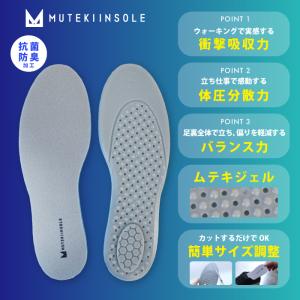 ムテキインソール 体圧分散 バランス 衝撃吸収...の詳細画像2