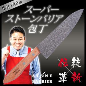 スーパーストーンバリア 牛刀 180mm 包丁 日本製 レジェンド松下おすすめ｜seki-cutlery