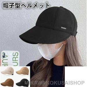 自転車 帽子型 日焼け対策 UVカット 防災 おしゃれ リゾート ハット 通学 通勤 男女兼用 通気 軽量 ハット型