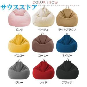 ビーズクッション カバーのみ 綿麻調 クッションカバー 替えカバー 専用カバー 布地 洗える クッションソファーカバー ビーズソファーカバー