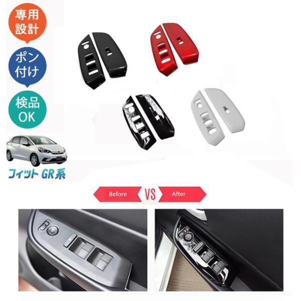 フィット フィット4 フィットgr 新型フィットRS e:HEV RS系 パーツ フロントドアパワー...