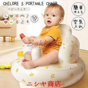 バスチェア 赤ちゃん ベビーソファ ベビーチェア 空気入れ お座り練習 ベビーバスチェア 赤ちゃんチェア お風呂用品 食事用 エアポンプ内蔵 折りたたみ