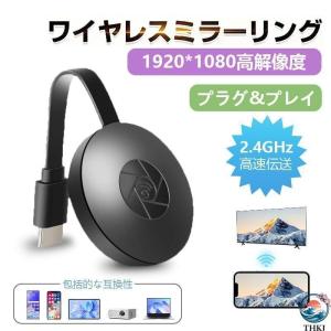 ミラーリング ワイヤレス HDMI 無線 HD...の詳細画像1