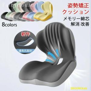 全8色 姿勢矯正クッション サポートチェア 椅子 骨盤サポートチェア クッション メモリー綿芯 デスクワーク 座椅子 オフィス 姿勢が良くなる