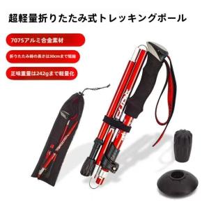 トレッキングポール 折りたたみ式カーボン アルミ製、軽量でキャリーバック付き、便利で持ち運びやすい登山用トレッキングポール
