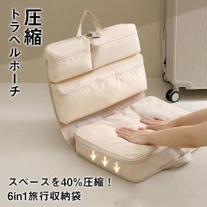 圧縮 トラベルポーチ 6in1 旅行用衣類収納袋 多機能 衣類収納ケース パッキングケース 大容量 旅行用ポーチ インナーバッグ ファスナー