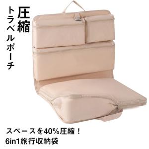圧縮 トラベルポーチ 6in1 旅行用衣類収納...の詳細画像1