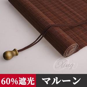 竹すだれ 室内 竹簾 竹製スクリーン 遮光 炭...の詳細画像1