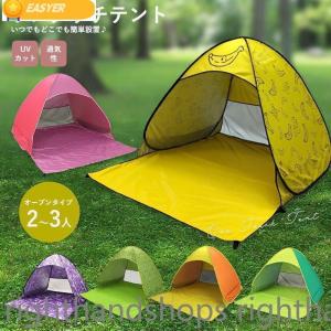 ワンタッチテント日よけ ビーチ海公園のポップア...の詳細画像1