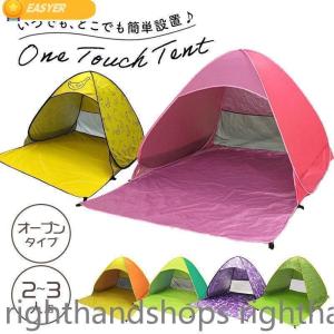 ワンタッチテント日よけ ビーチ海公園のポップア...の詳細画像2
