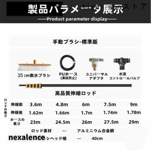 高所掃除ブラシ 外壁掃除 3.6m~9m 給水...の詳細画像3