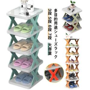 シューズラック 3段 5段 折りたたみ 下駄箱 簡易シューズラック靴棚 靴箱 靴収納 組み立て式 6段 7段大容量 スリム 省スペース コンパクト 安