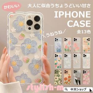 iPhoneケース うねうね アイフォンケース iPhone 14 13 12 11 8 7 Plus Pro mini X XR XS Max スマホケース なみなみ 半透明 カバー 花柄 蝶柄お洒落可愛い