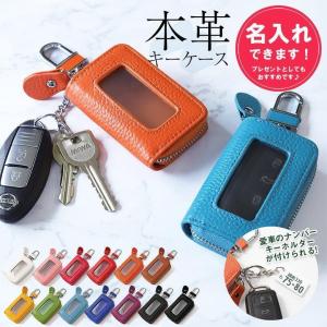 窓付き キーケース メンズ レディース 車 スマートキー ケース ブランド スマートキーも入る スマートキー対応 レザー スマートキーケース 名入れ