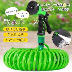 伸びるホース 洗車ホース シャワーホース 散水ホース 伸縮ホース 巻き取り不要 スパイラル 噴射パターン 15m リール ジョイント 蛇口 ノズル付き 爆買