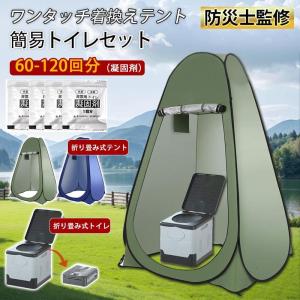 簡易トイレ 非常用トイレ テント ポータブルトイレ プライバシーテント 折りたたみ 簡易 凝固剤 災害用トイレ 防災 非常用 キャンプ アウトドア
