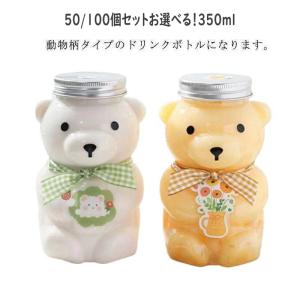 ドリンクボトル クマボトル 50/100個セット 350ml ティーボトル フタ付き テイクアウト タピオカ ボトル ドリンク カップ プラカップ クリア