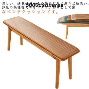 籐あじろ 長座布団 玄関ベンチ ベンチパッド ...の詳細画像5