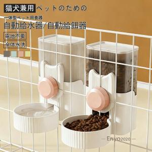 自動給餌器 猫 犬 うさぎ 自動餌やり機 ペット給餌機 清潔便利 大容量 多頭飼い エサ 洗える フード ディスペンサー オート 取り外し可能 旅行